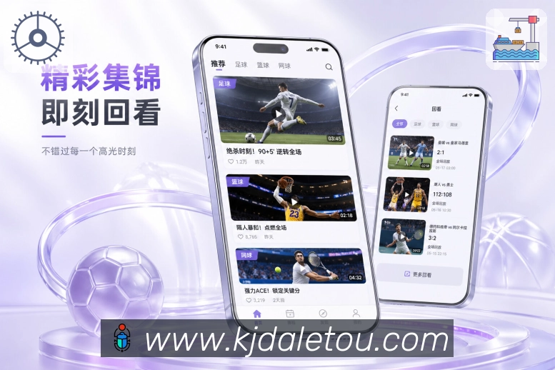 官方App赛事提醒设置